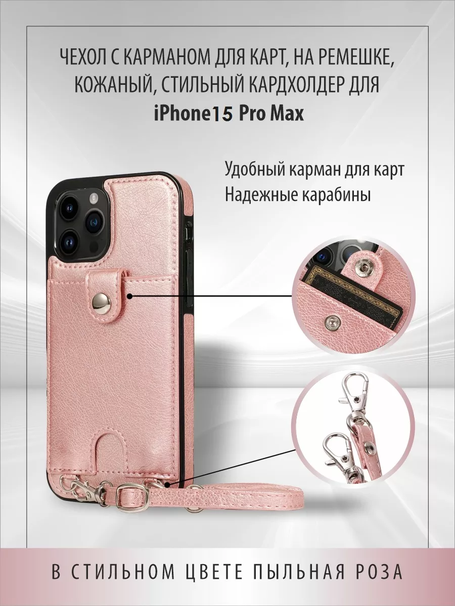 Кожаный чехол на iPhone 15 Pro Max картхолдер Yphone 182205842 купить за  931 ₽ в интернет-магазине Wildberries