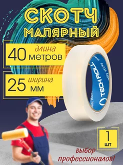 Малярный скотч узкий 25*40 1шт Techroll 182205901 купить за 127 ₽ в интернет-магазине Wildberries