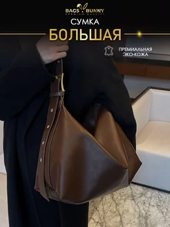 Сумка женская через плечо большая шоппер BAGS BUNNY 182206086 купить за 918 ₽ в интернет-магазине Wildberries