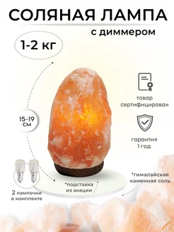 Настольная солевая лампа 1-2 кг с диммером ORIENTSALT by Stay Gold 182207516 купить за 1 062 ₽ в интернет-магазине Wildberries