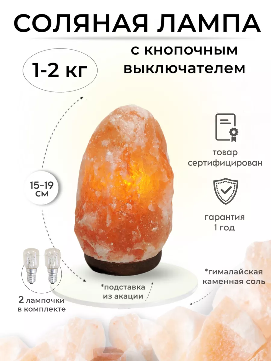 Настольная соляная лампа...