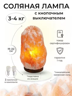 Настольная соляная лампа 3-4 кг ORIENTSALT by Stay Gold 182207524 купить за 1 349 ₽ в интернет-магазине Wildberries