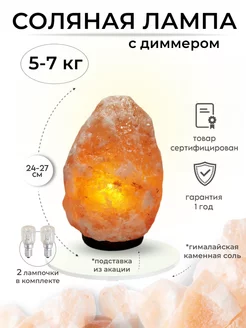 Солевая лампа ночник из Гималайской соли 5-7 кг с диммером ORIENTSALT by Stay Gold 182207526 купить за 1 837 ₽ в интернет-магазине Wildberries