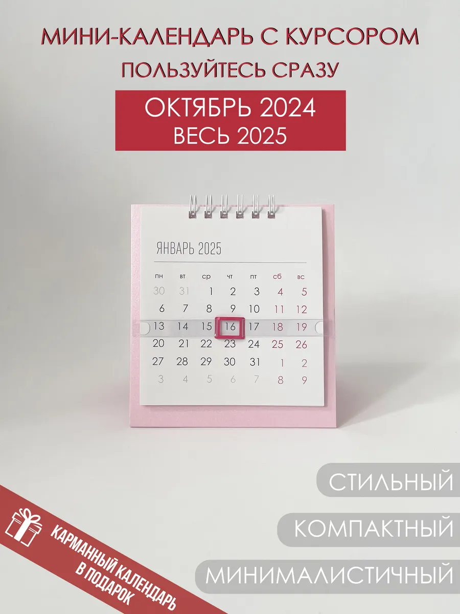 Календарь-домик настольный на гребне, на 2024 г., 101х101 мм, ГРЕЙТ ПРИНТ 