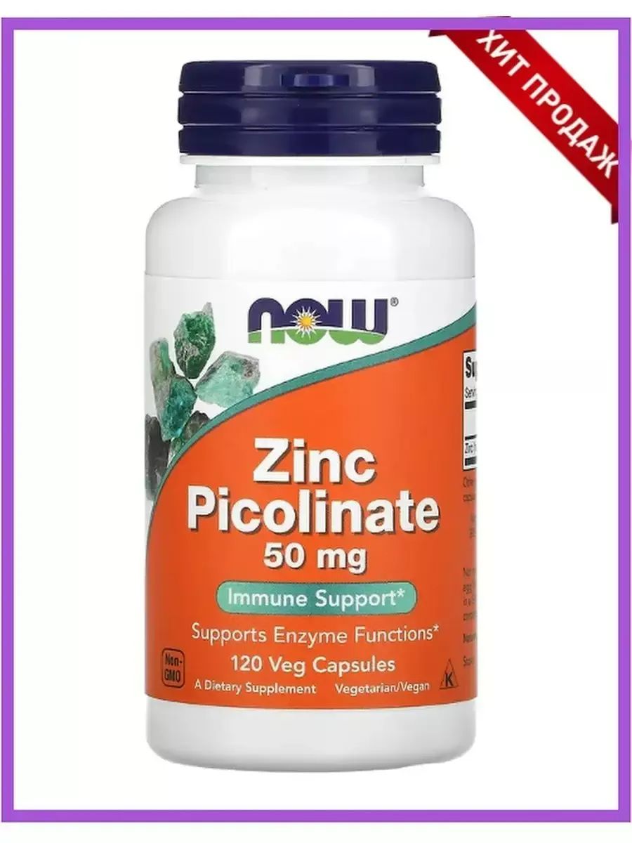 Цинк нау. Now Lecithin 1200 мг 100 капс. Now Organic Spirulina спирулина 500 мг. 100 Табл.. Индол-3-карбинол. Бор 3 мг / Boron 100 капс..