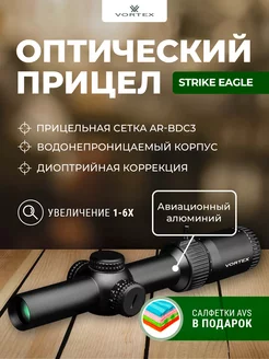 Прицел оптический Strike Eagle 1-6X24 Vortex 182219360 купить за 25 080 ₽ в интернет-магазине Wildberries