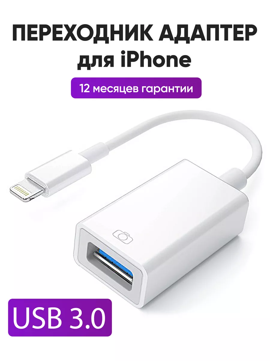 Переходник для флешки на iphone otg lightning usb Flash&Drive 182219441  купить за 404 ₽ в интернет-магазине Wildberries