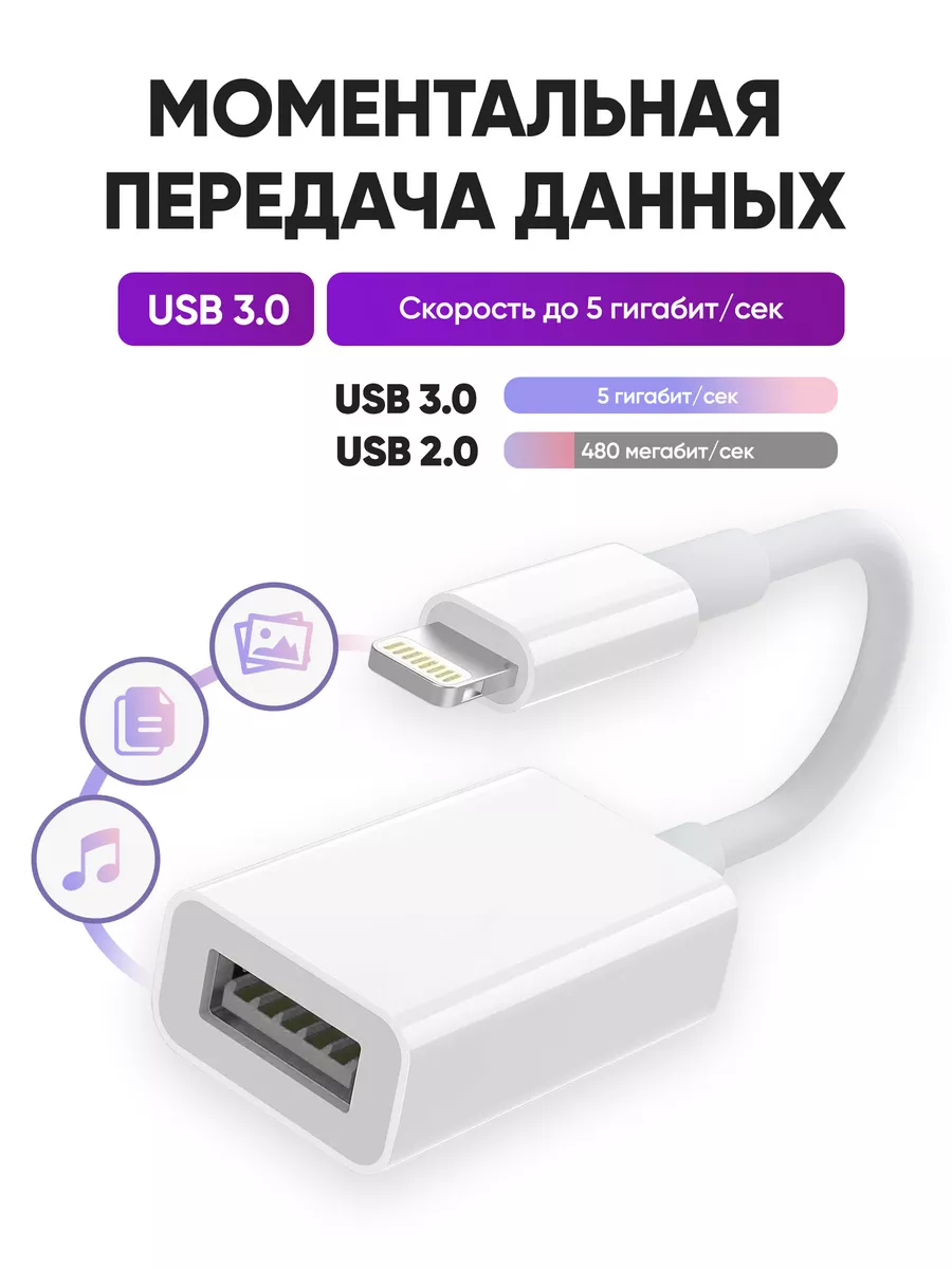 Переходник для флешки на iphone otg lightning usb Flash&Drive 182219441  купить за 404 ? в интернет-магазине Wildberries