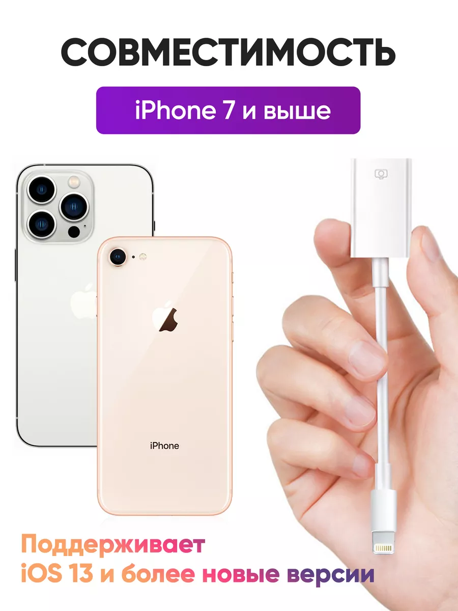 Переходник для флешки на iphone otg lightning usb Flash&Drive 182219441  купить за 404 ₽ в интернет-магазине Wildberries