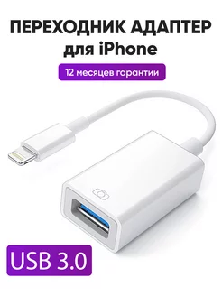 Переходник для флешки на iphone otg lightning usb FaizFull 182219441 купить за 338 ₽ в интернет-магазине Wildberries