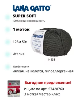 Super soft Lana Gatto Lana gatto super soft 182219837 купить за 478 ₽ в интернет-магазине Wildberries