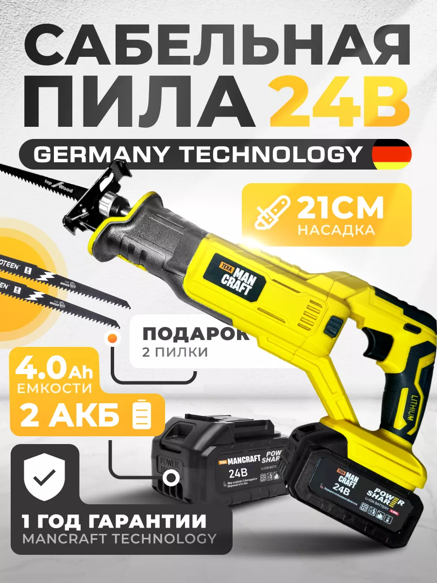 Аккумуляторная сабельная садовая пила 24В MANCRAFT 182222949 купить за 5  024 ₽ в интернет-магазине Wildberries