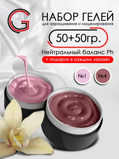 Гели для наращивания ногтей 2шт х50гр Gersa 182223377 купить за 963 ₽ в интернет-магазине Wildberries