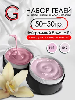 Гели для наращивания ногтей 2шт х50гр Gersa 182223378 купить за 963 ₽ в интернет-магазине Wildberries