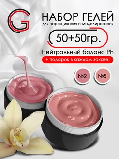 Гели для наращивания ногтей 2шт х50гр Gersa 182223379 купить за 812 ₽ в интернет-магазине Wildberries