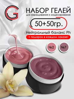 Гели для наращивания ногтей 2шт х50гр Gersa 182223380 купить за 812 ₽ в интернет-магазине Wildberries