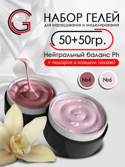 Гели для наращивания ногтей 2шт х50гр Gersa 182223381 купить за 812 ₽ в интернет-магазине Wildberries