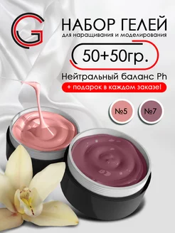 Гели для наращивания ногтей 2шт х50гр Gersa 182223382 купить за 812 ₽ в интернет-магазине Wildberries