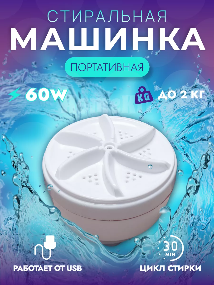 Мини стиральная машинка автоматическая малютка Homekit 182225031 купить за  434 ₽ в интернет-магазине Wildberries