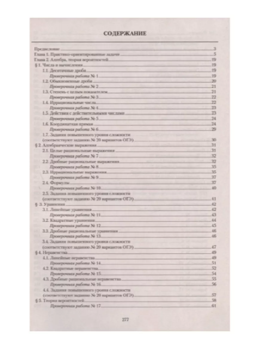 ОГЭ 2024 Математика. Прокофьев, Разинкова Интеллект-Центр 182225654 купить  за 518 ₽ в интернет-магазине Wildberries