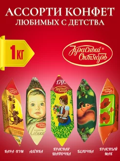 Конфеты ассорти 1кг Красный Октябрь 182225721 купить за 912 ₽ в интернет-магазине Wildberries