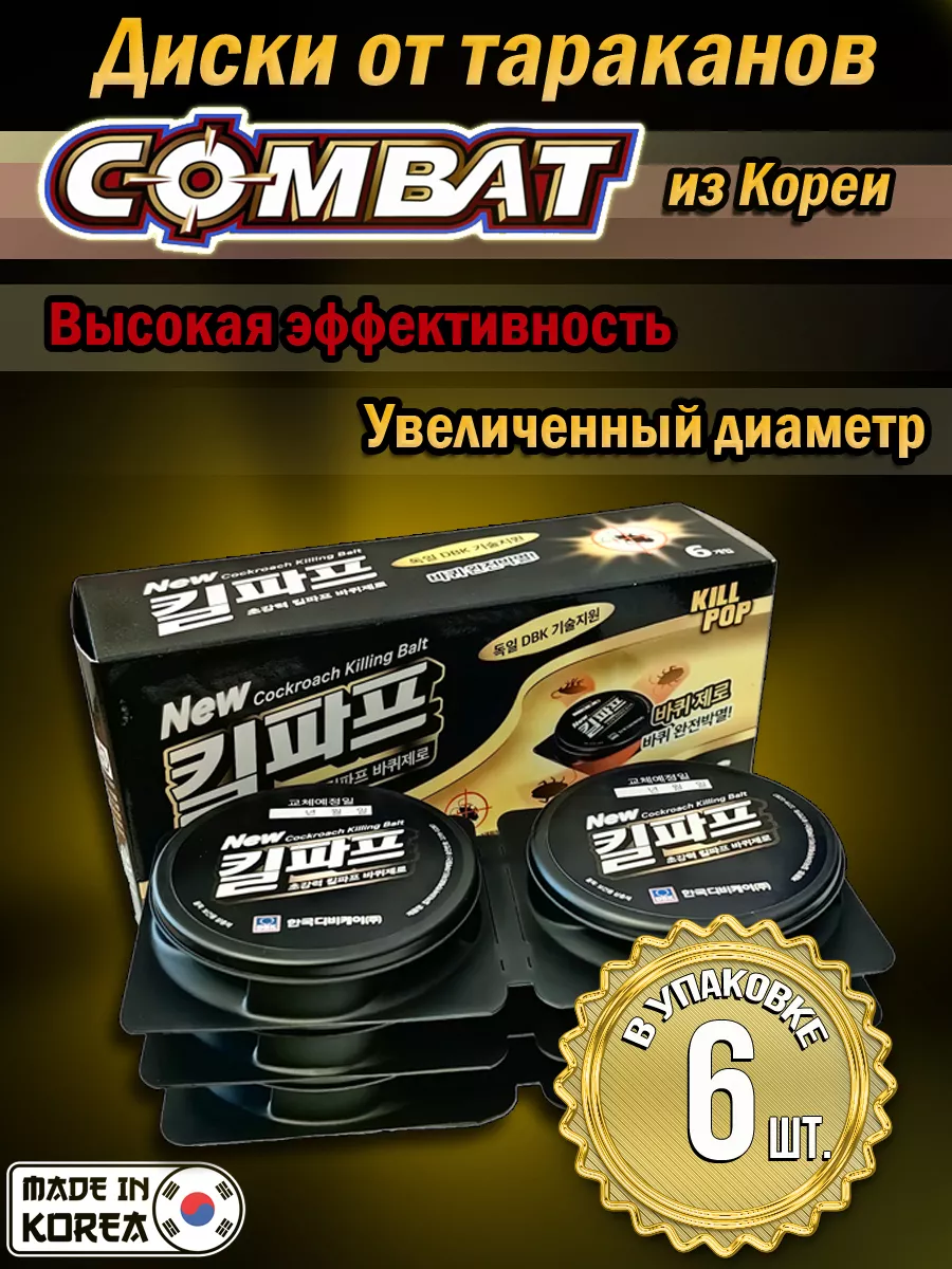 Корея Средство от тараканов и муравьев, 6 ловушек Combat 182226665 купить в  интернет-магазине Wildberries