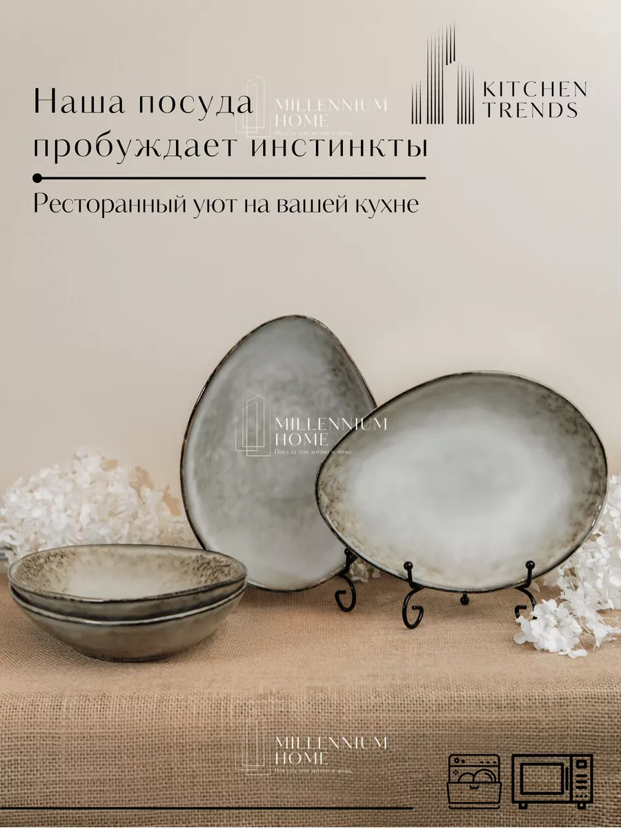 Сервиз столовый, набор посуды Millennium Home 182226770 купить в  интернет-магазине Wildberries