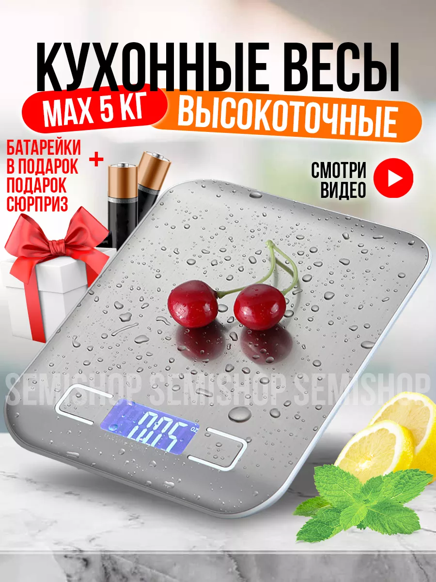 SemiShop Весы кухонные электронные до 5 кг