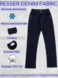 Брюки школьные утепленные RESSER DENIM FABRIC 182227900 купить за 1 514 ₽ в интернет-магазине Wildberries