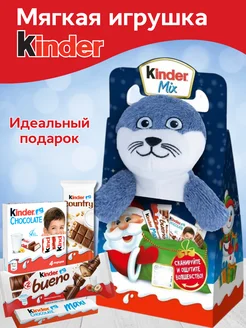 Подарочный набор Mix с мягкой игрушкой 138 г KINDER 182228589 купить за 1 296 ₽ в интернет-магазине Wildberries