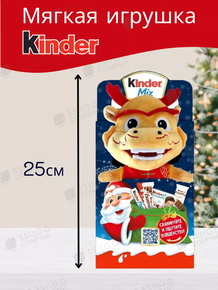 Подарочный набор Kinder Mix с мягкой игрушкой 137,5г ! KINDER 182228590  купить в интернет-магазине Wildberries