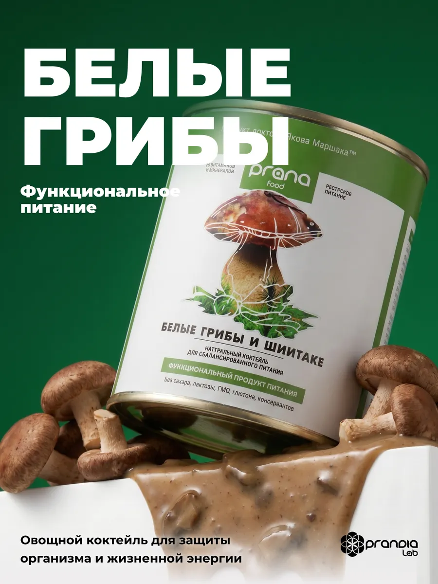 Протеиновый коктейль для похудения, грибы