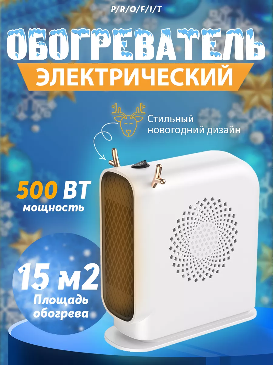 Обогреватель тепловентилятор 500W P/R/O/F/I/T 182229598 купить за 1 064 ₽ в  интернет-магазине Wildberries