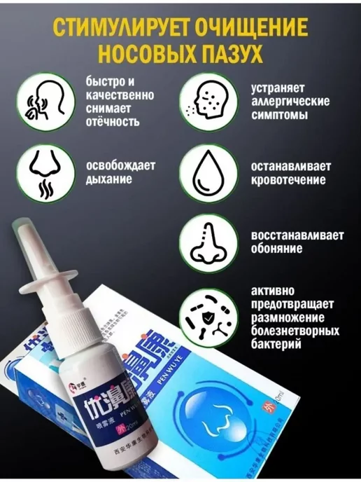 Поднебесная. Спрей при насморке, гайморите, вариант, фото 2