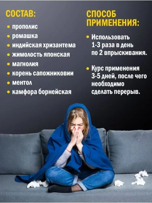 Поднебесная. Спрей при насморке, гайморите, вариант, фото 3