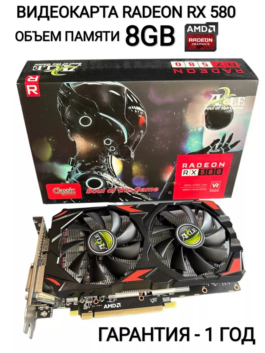 Видеокарта Radeon RX 580 8Gb (rx580) GDDR5 AMD 182231556 купить за 8 622 ₽  в интернет-магазине Wildberries