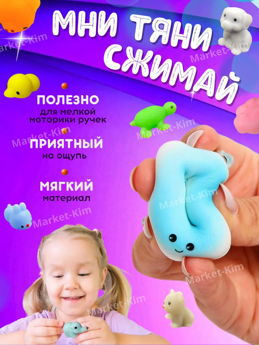 сквиши 50 шт. антистресс игрушки Market-Kim 182232386 купить за 1 238 ₽ в  интернет-магазине Wildberries