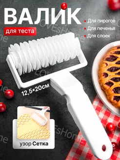 Фигурный ролик для резки теста LOVEsHome 182232516 купить за 169 ₽ в интернет-магазине Wildberries