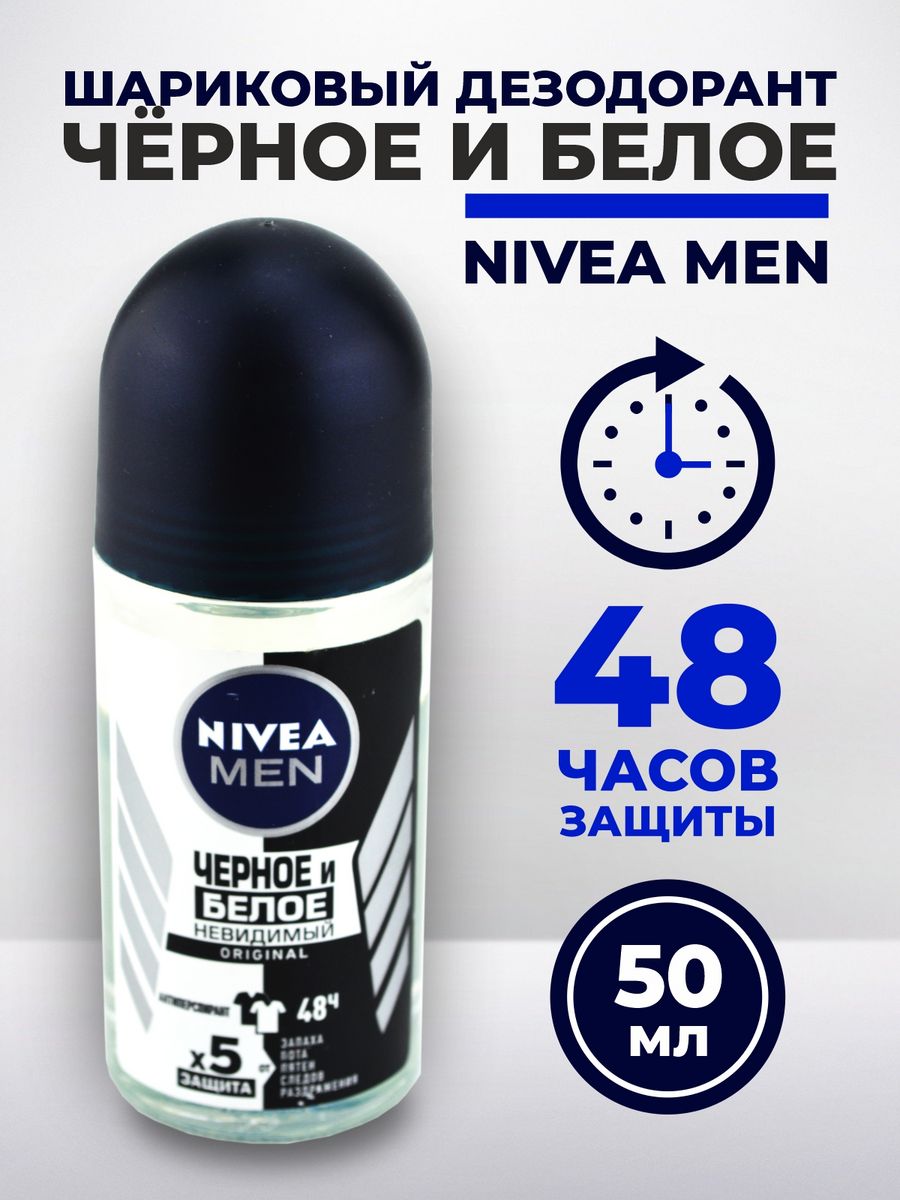 Nivea дезодорант антиперспирант шариковый men. Антиперспирант Nivea men роликовый невидимый 50мл. Дезодорант мужской шариковый Nivea белый. Дезодорант нивея черное и белое мужской. Дезодорант нивея черное и белое ориджинал.