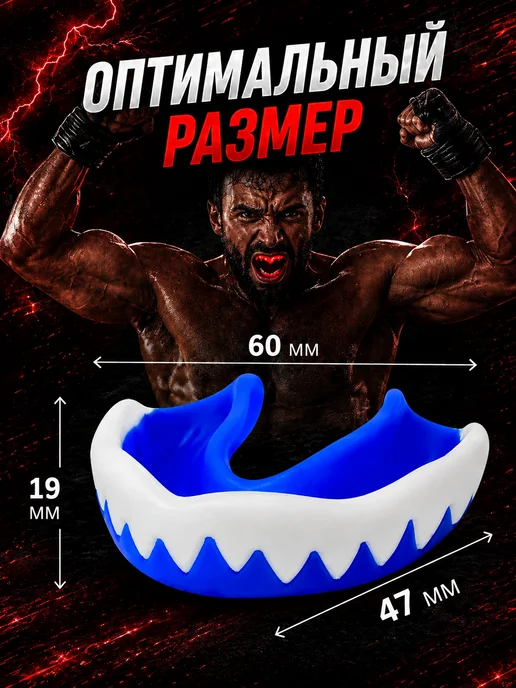 MakSport Капа спортивная взрослая, защита зубов, в футляре, вариант, фото 2