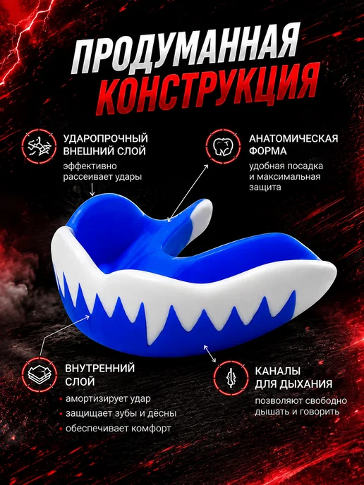 MakSport Капа спортивная взрослая, защита зубов, в футляре, вариант, фото 5