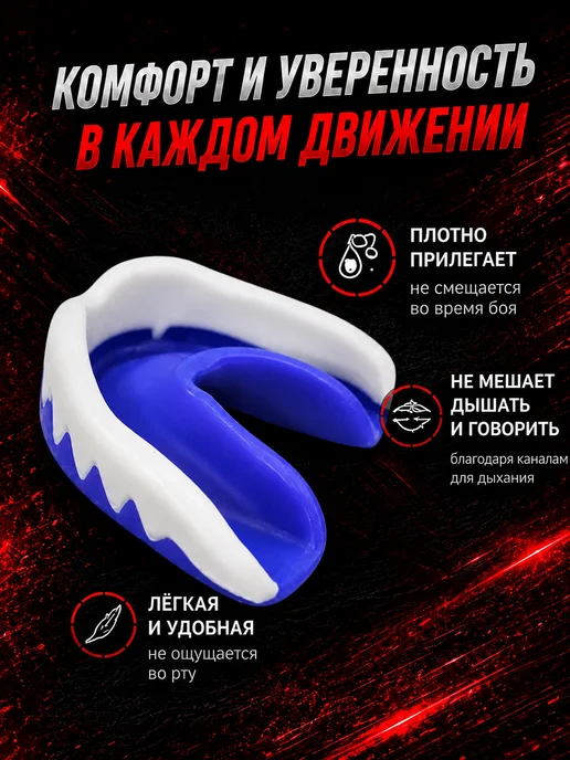 MakSport Капа спортивная взрослая, защита зубов, в футляре, вариант, фото 6