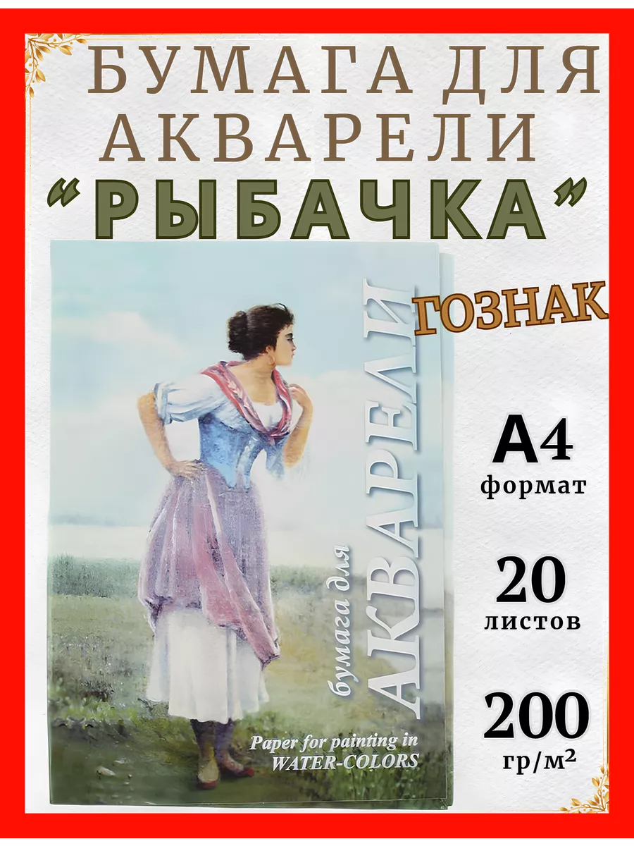 Бумага для акварели А4 20л...