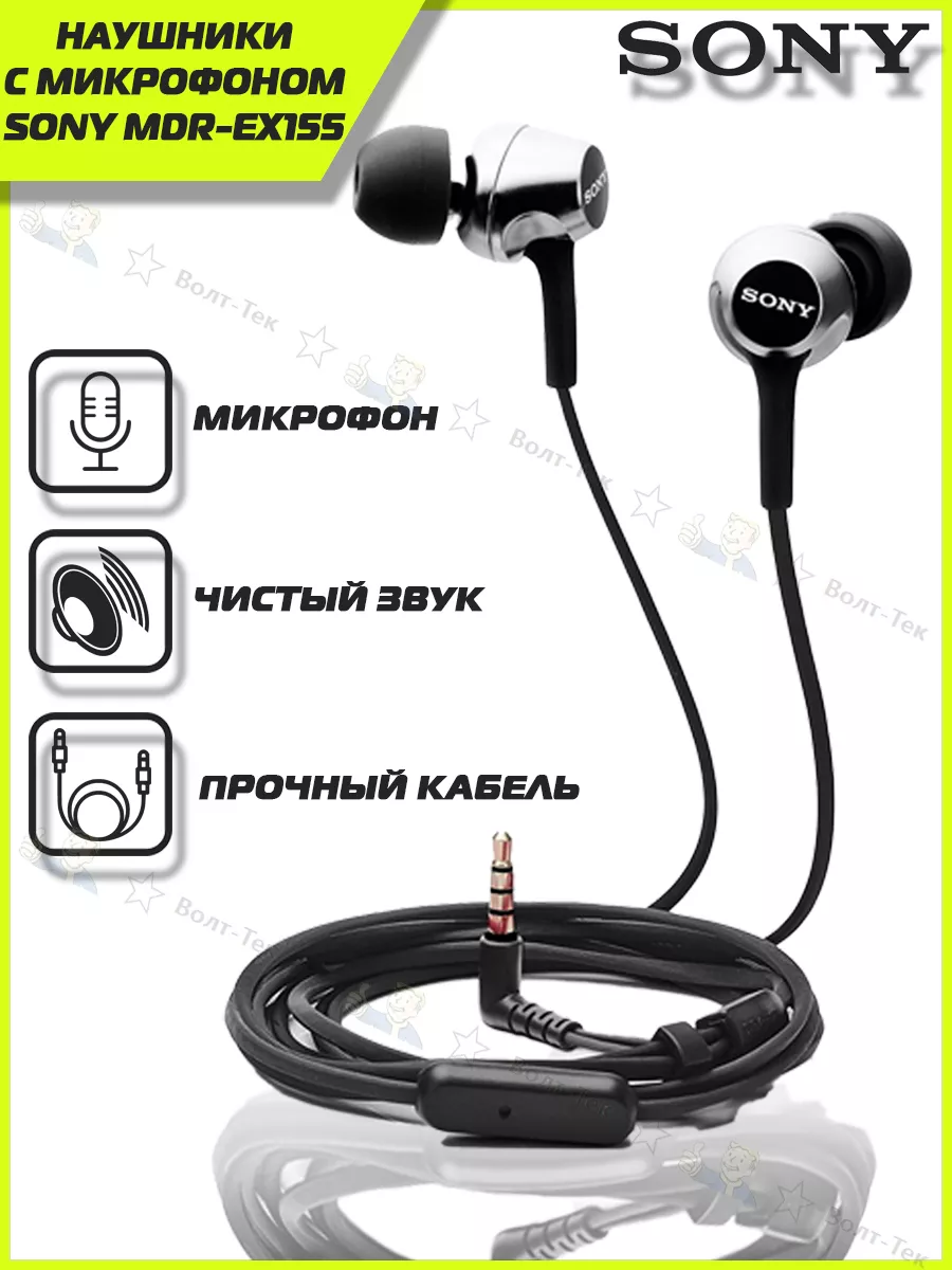 Наушники с микрофоном MDR-EX155 Sony 182236167 купить за 1 332 ? в  интернет-магазине Wildberries