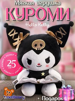 Мягкая игрушка Куроми LoveBeary 182236472 купить за 766 ₽ в интернет-магазине Wildberries