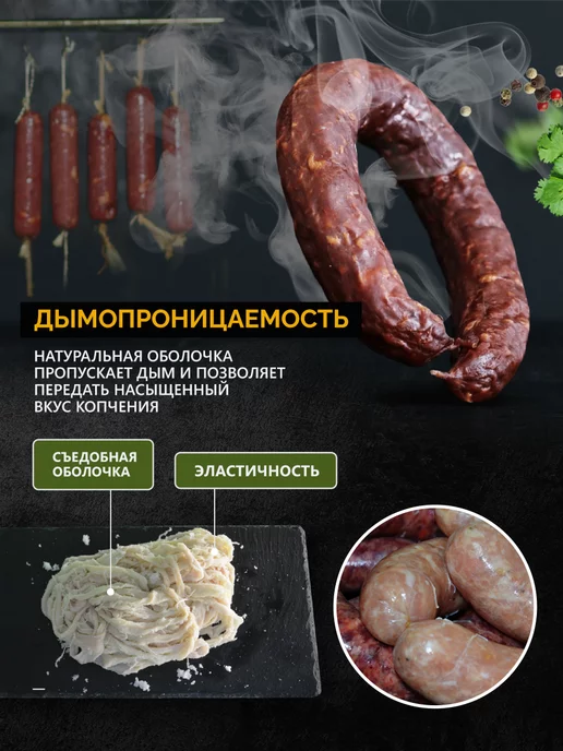 Оболочка для колбасы натуральная черева свиная 20 метров, 20 м, фото 2