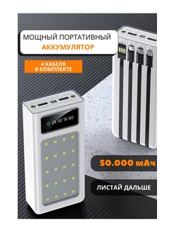 Повербанк 50000 с быстрой зарядкой power bank Dajbog 182238184 купить за 2 398 ₽ в интернет-магазине Wildberries