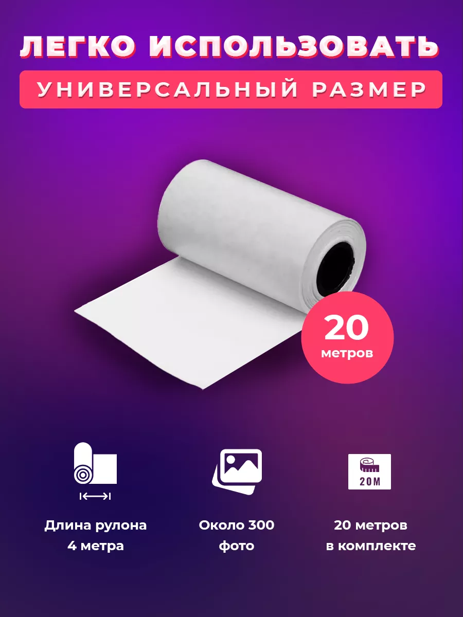 Mini Printer Бумага для мини принтера 5 рулонов