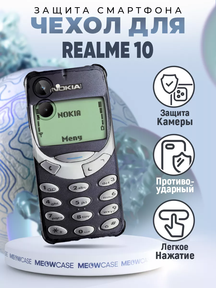 Чехол на REALME 10 силиконовый с принтом смешной MeowCase 182238534 купить  за 375 ₽ в интернет-магазине Wildberries