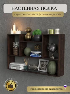 Полка настенная для книг венге GoodSale 182248877 купить за 1 028 ₽ в интернет-магазине Wildberries